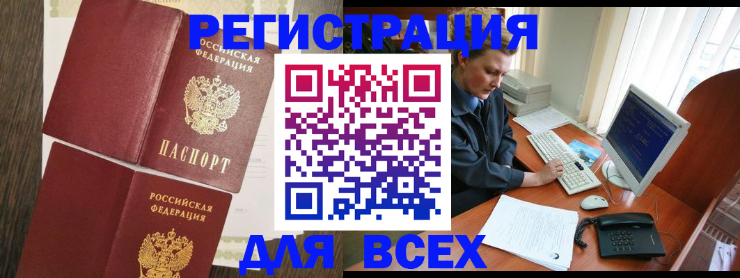 прописка для работы в Белгороде