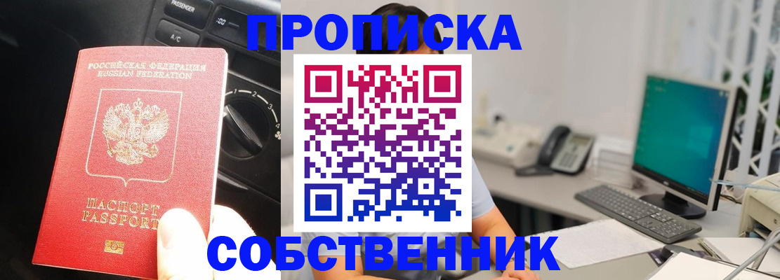 прописка в квартире в Белгороде