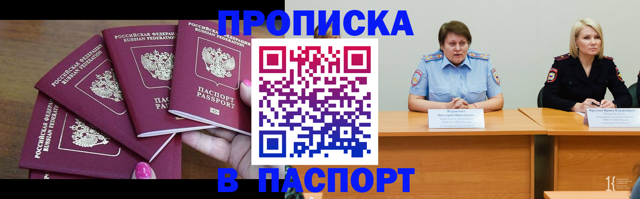 временная регистрация законно в Белгороде
